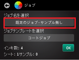 オフラインで測定データを保存するにはどうするの？　ジョブ設定編